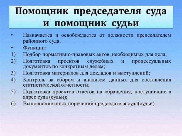 Помощник судьи: детали профессии и перспективы карьерного роста