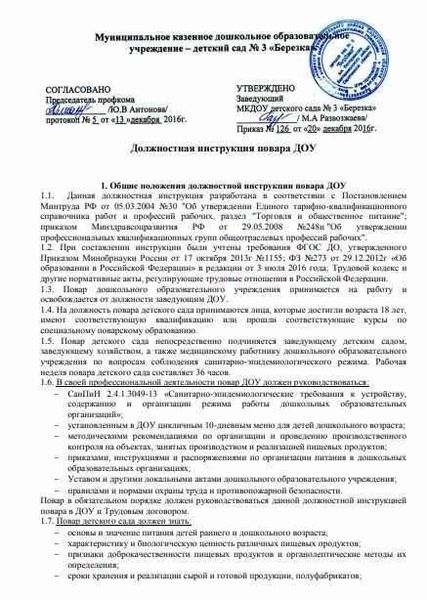 Заведующая детским садом ДОУ: должностные обязанности и квалификационные требования