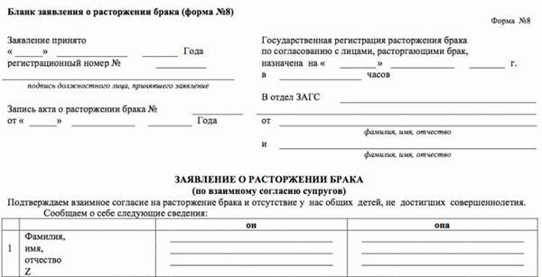 Как подать заявление на развод через Госуслуги с несовершеннолетними детьми: пошаговая инструкция