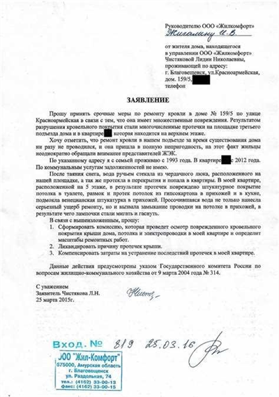 Jak správně napsat žádost o opravu střechy a opravu netěsností v bytě: příklady a podrobné pokyny